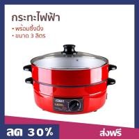 ราคา กระทะไฟฟ้า Otto ขนาด 3 ลิตร พร้อมซึ้งนึ่ง SP-314G - อ๊อตโต้ กระทะไฟฟ้าทอด (22270683046)