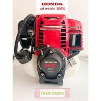 ราคา เครื่อง GX35 Honda แท้ หัวเครื่อง ฮอนด้า เครื่องตัดหญ้า หัวเครื่องตัดหญ้า (29185239038)
