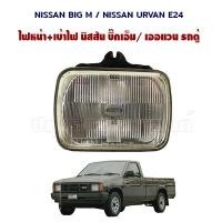 ราคา ไฟหน้าพร้อมเบ้าไฟ Nissan Urvan E24 นิสสัน เออแวน รถตู้ / Nissan Bigm กระบะ (5369209592)
