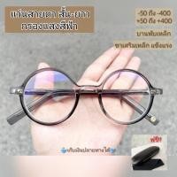 ราคา แว่นทรงกลมวินเทจ สายตาสั้น-ยาว เลนส์กรองแสงสีฟ้า //7422-เทา (20810856483)