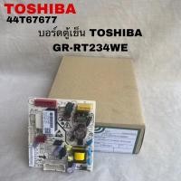 ราคา บอร์ดตู้เย็นTOSHIBA(POWER PCB FAS)อะไหล่แท้สินค้าใหม่รุ่นGR-RT234WE GR-RT252WE (25232989084)