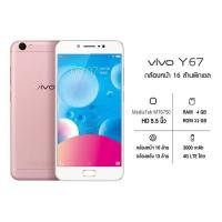ราคา โทรศัพท์ VIVO Y67 วีโว่ ราคาถูก (11971906352)