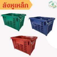 ราคา ตะกร้าผลไม้ 427 ลังหูเหล็ก ลังพลาสติก ลังใส่ของ ตะกร้าหูเหล็ก บรรจุ 25 กิโลกรัม (21337833138)