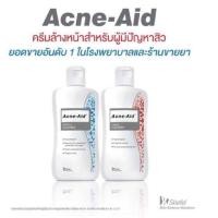 ราคา #แอคเน่ เอด รักษาสิว#Acne-Aid 100มล.มีให้เลือก 2 สูตร (8532631528)