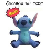 ราคา Hot saleตุ๊กตาสติช 16 นิ้ว ผ้าทีคอต ลิขสิทธิ์แท้ (1319512665)