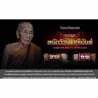 ราคา ตะกรุดหนังวัวสุริยันต์ หลวงปู่ใข เตชวโร (22589006170)