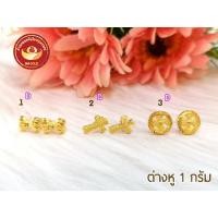 ราคา SM GOLD ต่างหู 1 กรัม ทองคำแท้เยาวราช **สอบถามลาย/ราคาก่อนสั่งค่ะ** (6205168289)