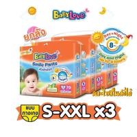 ราคา ยกลัง BabyLove Smile Pants แพมเพิส กางเกงผ้าอ้อม เบบี้เลิฟ สไมล์แพ้นส์ ราคาถูก S-M-L-XL-XXL ส่งเร็ว (7927769242)