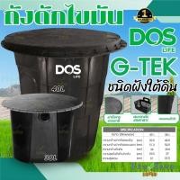 ราคา DOS G-TEK ถังดักไขมัน 30 ลิตร ถังดักไขมัน 40 ลิตร แบบฝังใต้ดิน ถังดักไขมันฝังใต้ดิน ถังดักไขมันใต้ดิน g tek ถ้งใต้ดิน (19072848271)