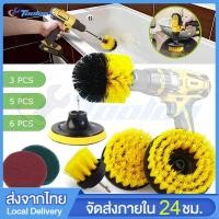 ราคา ชุดแปรงสว่านไฟฟ้า 6Pcs/5Pcs/3Pcs หัวต่อสว่าน1/4'' แปรงทำความสะอาดรถยนต์ แปรงขัดล้อ แปรงขัดห้องน้ำ (24568751434)