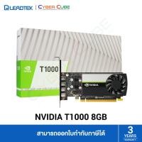 ราคา LEADTEK NVIDIA T1000 8GB GDDR6 128-bit PCI-E 3.0 GRAPHIC CARD / ( กราฟิกการ์ด ) (26074313061)
