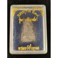 ราคา หลวงปู่ทวด ปี39 รุ่นประวัติศาสตร์ พรหมวชิรญาณวัดสำนักสงฆ์ต้นเลียบ แตกกรุวัดยานนาวา พระผงพิมพ์เล็ก มวลสารสำคัญปี 2497 (26610718222)