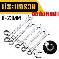 ราคา 6-23mmประแจรวม ประแจปากตาย 2 หัวประแจรวม ประแจฮาร์ดแวร์ปลายคู่ ประแจแหวนข้างประแจ ประแจแหวนข้างปากตาย (44403295787)