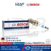 ราคา ⭐ BOSCH ⭐ (แพ็ค 8 หัว) หัวเทียน FR8DPP33+ ( 0 242 230 500 ) | Benz เครื่อง M112 M113 M119 M120 รุ่น W202 W203 W210 W211 (4118706228)