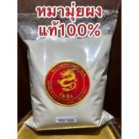 ราคา อย่างดีหมามุ่ยผง สมุนไพรบดล้วนแท้100% (22354745377)