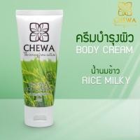 ราคา ครีมบำรุงผิว โลชั่นทาผิว น้ำนมข้าวหอมมะลิแท้ๆ วิสาหกิจชุมชน บ้านน้ำเกี๋ยน จ.น่าน (Chewa ชีวาร์) (13306087452)