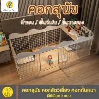 ราคา Cherie Pet シ กรงสุนัข คอกกั้นสุนัข คอกสัตว์เลี้ยง คอกหมา คอกกระต่าย รั้วกั้นสัตว์เลี้ยง DIYสลับแผ่นได้ (21180689960)