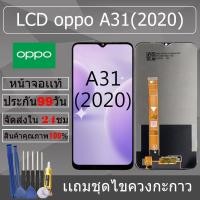 ราคา อะไหล่หน้าจอ สำหรับ oppo A31(2020) หน้าจองานเเท้ oppo A31(2020) (27318491497)