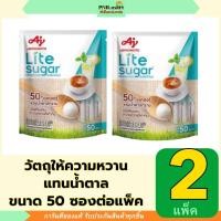 ราคา PNR.mart(2x50ซอง) ไลท์ ชูการ์ สารให้ความหวาน lite sugar / แทนน้ำตาล แคลอรี่ต่ำ ควบคุมน้ำตาล รสหวานเหมือนน้ำตาลทราย (42956512177)