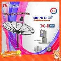 ราคา Thaisat ชุดจาน C-Band 1.9m (ติดตั้งแบบตั้งพื้น) + PSI LNB C-Band รุ่น X-1 5G PROTECT 1จุด (ป้องกันสัญญาณ 5Gรบกวน) (9411788775)