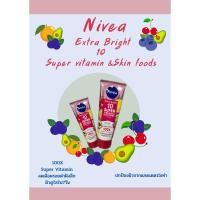 ราคา 10Superนีเวียเซรั่มบำรุงผิวกายเอ็กซ์ตร้าไบรท์ (22022443706)