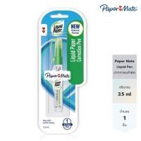 ราคา Paper Mate ปากกาลบคำผิด น้ำยาลบคำผิด เปเป้อร์เมด ขนาด 3.5มล. Paper Mate Liquid Pen 3.5ML 1CT (5839406390)