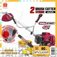 ราคา STELLAR เครื่องตัดหญ้า สะพายบ่า Brush Cutter 2 จังหวะ 52CC เครื่องยนต์ 2.5 แรงม้า *ก้านแข็ง* ตัดหญ้าได้ทุกแบบ ฟรี! ใบมีด (15780223156)