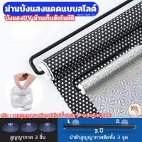 ราคา ม่านบังแดดแบบสไลด์ ที่บังแดดยืดหดได้ ม่านบังแดดภายในบ้านและในรถ ม่านกันแดด กันแสงUV พร้อมส่ง (26515849892)