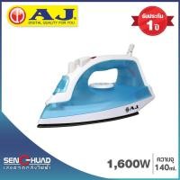 ราคา AJ เตารีดไอน้ำ (1600 วัตต์) รุ่น IR-915 (4871049171)