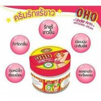 ราคา OHO Underarm Whitening Cream ครีมทารักแร้ขาวโอ้โห (2206236319)
