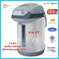 ราคา Sharp กระติกน้ำร้อนไฟฟ้า รุ่น เทสสตาร์ KP-Y32P (6032520997)