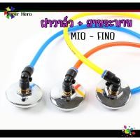 ราคา ฝาวาล์ว ฝาปิดตั้งวาวล์ Fino Mio 115 2004-2007 Yamaha พร้อมสายระบาย ฟ้า เหลือง แดง (18039186157)