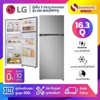 ราคา ตู้เย็น LG 2 ประตู Inverter รุ่น GN-B452PFFQ ขนาด 16.3 Q สีเทา (รับประกันนาน 10 ปี) (28729300146)