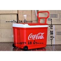 ราคา กระติกน้ำแข็ง ล้อลาก40ลิตร(โค้ก) (8786166547)