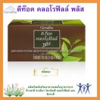 ราคา คลอโรฟิลล์ พลัสผลิตภัณฑ์เสริมอาหารชนิดผง ผสมใยอาหารจากข้าวสาลี ชาเขียว วิตามินซี คลอโรฟิลล์ และสังกะสี ดีท๊อค (22636249776)