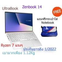 ราคา UltraBook Asus Zenbook 14 Ryzen 7 แรงๆ เบาๆ 1.12Kg ประกัน 2 ปี แถมกระเป๋า (5359342624)