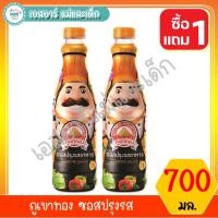 ราคา ภูเขาทอง ซอสปรุงรส 700มล 1แถม1 (20749933512)