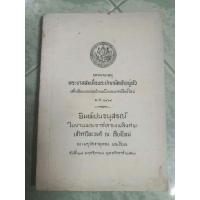 ราคา หนังสือ จดหมายเหตุ พระบาทสมเด็จพระปกเกล้าเจ้าอยู่หัว เสด็จเลียบมณฑลฝ่ายเหนือ และนครเชียงใหม่ (11972442199)