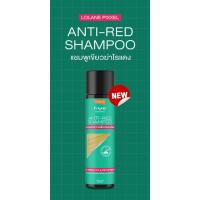ราคา Lolane Pixxel Anti-Red Shampoo แชมพูเขียว ฆ่าไรแดง ขวดใหญ่250มล. (23773805435)