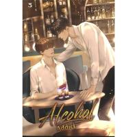 ราคา [นิยายวายให้เช่า]​ Alcohol Addict (เล่มเดียวจบ) Ch0cMint หนังสือนิยายวายไทย เช่านิยาย (43610460438)