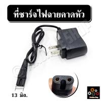 ราคา First หัวชาร์จ สายชาร์จ ไฟฉายคาดหัว Adapter (ชาร์จใหญ่) ชาร์จไฟฉายส่องกบ ขนาด 4.2V ,5.0A (43368131593)