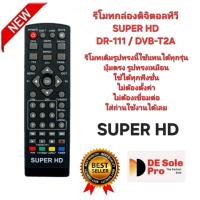 ราคา SUPER HD รีโมทกล่องดิจิตอลทีวี DR-111 DVB-T2A รีโมทเดิมรูปทรงนี้ใช้แทนได้ทุกรุ่น. (28932245979)
