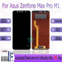 ราคา หน้าจองานเเท้ Asus Zenfone Max Pro M1 อะไหล่หน้าจอ Asus Zenfone Max Pro M1 ฟรีชุดไขควง (27469859124)