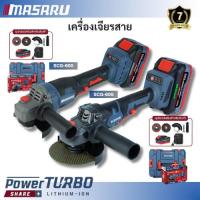 ราคา เครื่องเจียร์ไร้สาย 4นิ้ว MASARU รุ่น SCG600/605 เครื่องเจียร์ ใบเจียร์14ชิ้น หินเจียร์แบต หินเจียร์ (41259592598)