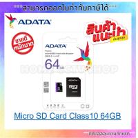 ราคา ADATA เมมโมรี่ Micro SD Card Class10 64GB (8295010537)