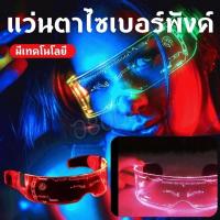 ราคา แว่นตาLED แว่นตาเรืองแสง 7 สี ปาร์ตี้ เรืองแสง ไฟกระพริบ ตาราง มีไฟ ไฟนีออน glasses DJ ฮาโลวี Party แว่นตาเรืองแสง (29265747385)