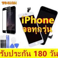 ราคา จอ iPhone 5S 5G 5SE 5C จอไอโฟน5 5S 5SE 5C หน้าจอไอโฟน 5 5S หน้าจอ IPhone 5 5S (7419408623)