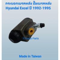 ราคา กระบอกเบรคหลัง ด้านขวา ชุดเบรคหลัง ด้านขวา (RH) ฮุนได เอ็กเซล Hyundai Excel ปี 1992-1995 Made in Taiwan (27287844154)