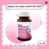 ราคา [20 เม็ด] VISTRA MARINE COLLAGEN TRIPEPTIDE 1300 & CO-Q10 PLUS - วิสทร้า มารีน คอลลาเจน ไตรเปปไทด์ 1300 (29565400092)