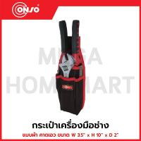 ราคา CONSO กระเป๋าเครื่องมือช่าง แบบผ้า คาดเอว ขนาด W 3.5" x H 10" x D 2" รุ่น JK-0206 / CN-5401006 (28387886180)